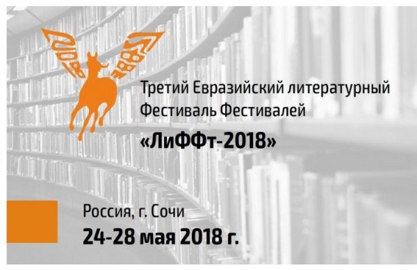 Avrasiya materikinin “LiFFt-2018” ədəbiyyat festivalında Azərbaycanı kim təmsil edəcək? Avrasiya materikinin “LiFFt-2018” ədəbiyyat festivalında Azərbaycanı kim təmsil edəcək?