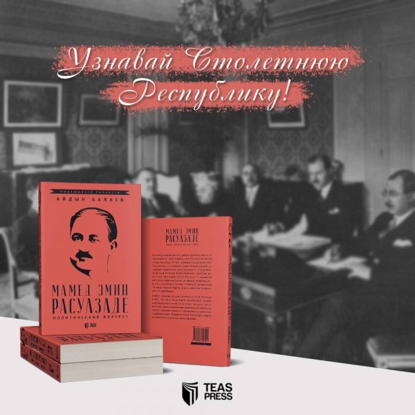 “Məmməd Əmin Rəsulzadə: siyasi portret” kitabı işıq üzü gördü - FOTO “Məmməd Əmin Rəsulzadə: siyasi portret” kitabı işıq üzü gördü - FOTO