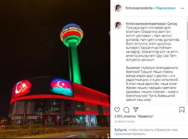 Mehriban Əliyeva Türkiyəyə təşəkkür etdi - FOTO Mehriban Əliyeva Türkiyəyə təşəkkür etdi - FOTO